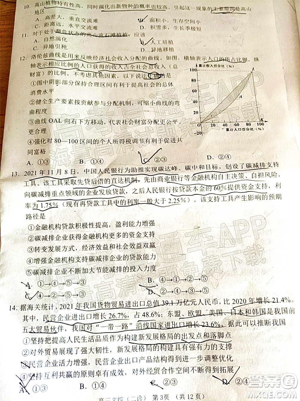 南充市高2022屆高考適應(yīng)性考試二診文科綜合試題及答案