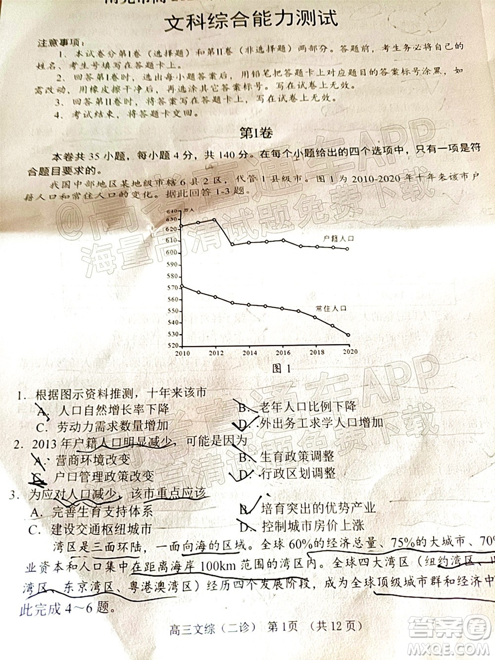 南充市高2022屆高考適應(yīng)性考試二診文科綜合試題及答案