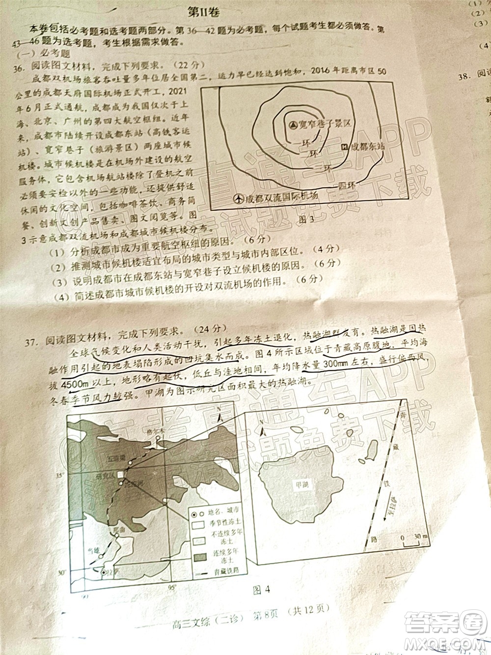 南充市高2022屆高考適應(yīng)性考試二診文科綜合試題及答案