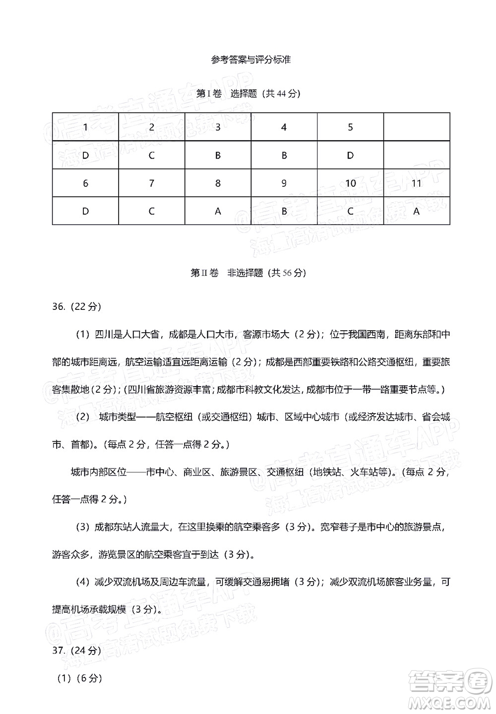 南充市高2022屆高考適應(yīng)性考試二診文科綜合試題及答案