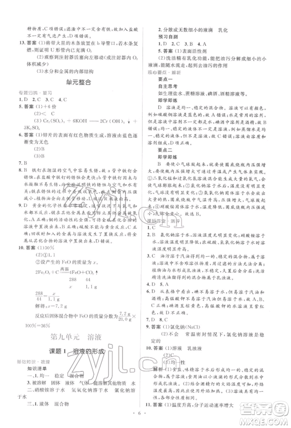 人民教育出版社2022同步解析與測(cè)評(píng)學(xué)考練九年級(jí)下冊(cè)化學(xué)人教版參考答案