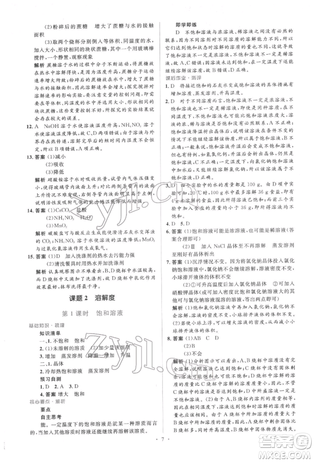 人民教育出版社2022同步解析與測(cè)評(píng)學(xué)考練九年級(jí)下冊(cè)化學(xué)人教版參考答案