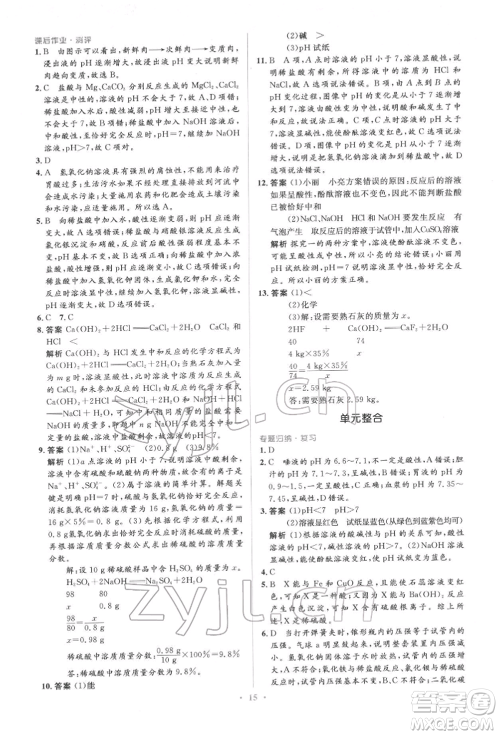 人民教育出版社2022同步解析與測(cè)評(píng)學(xué)考練九年級(jí)下冊(cè)化學(xué)人教版參考答案