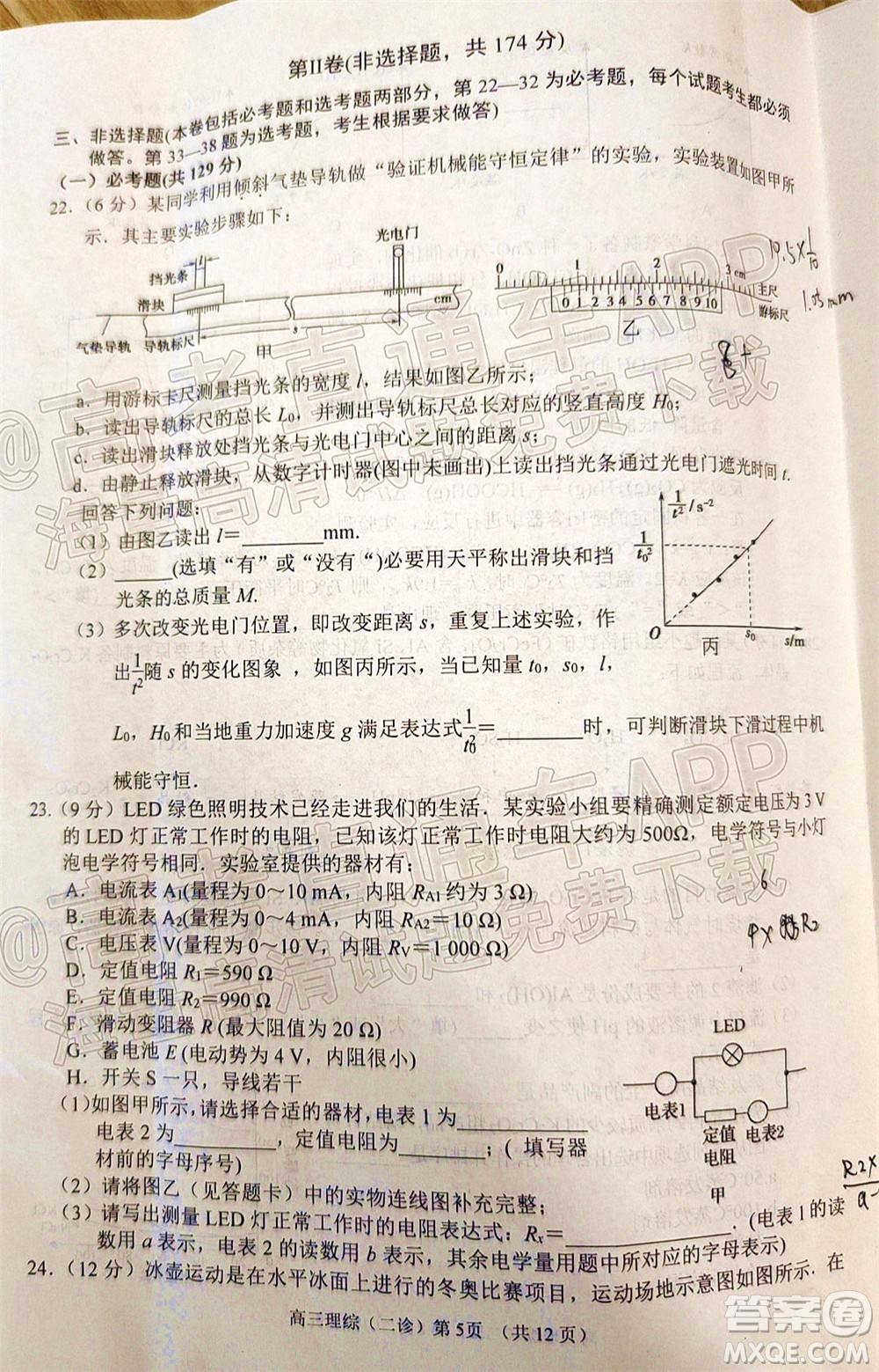 南充市高2022屆高考適應(yīng)性考試二診理科綜合試題及答案