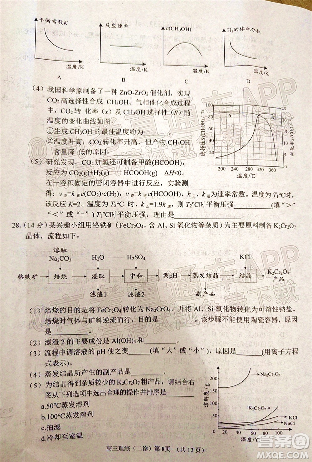 南充市高2022屆高考適應(yīng)性考試二診理科綜合試題及答案