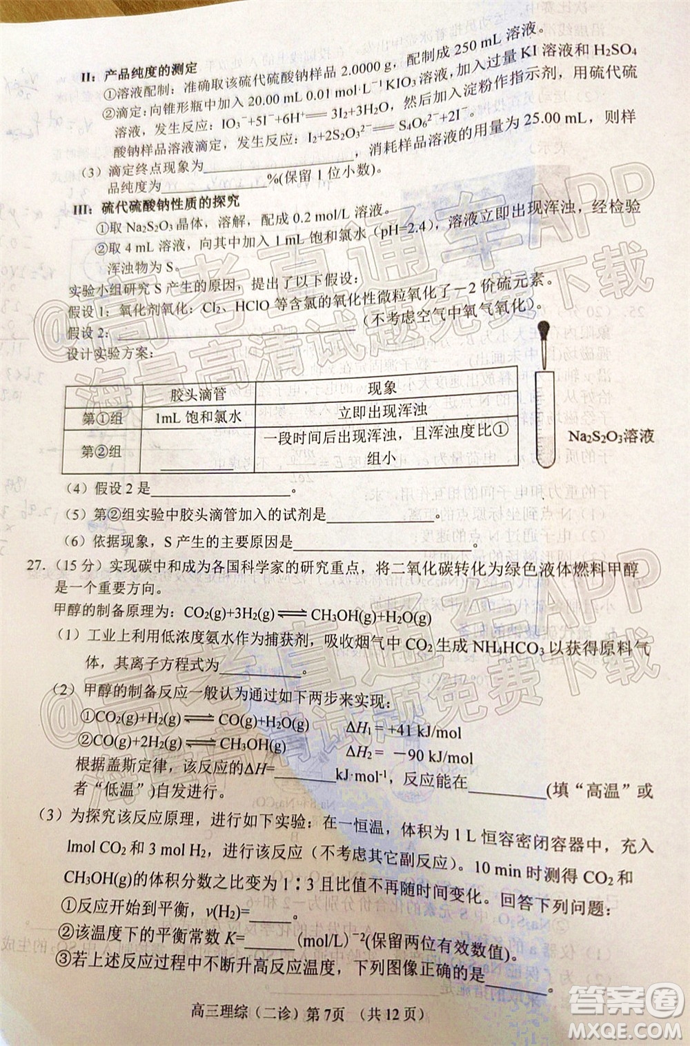 南充市高2022屆高考適應(yīng)性考試二診理科綜合試題及答案