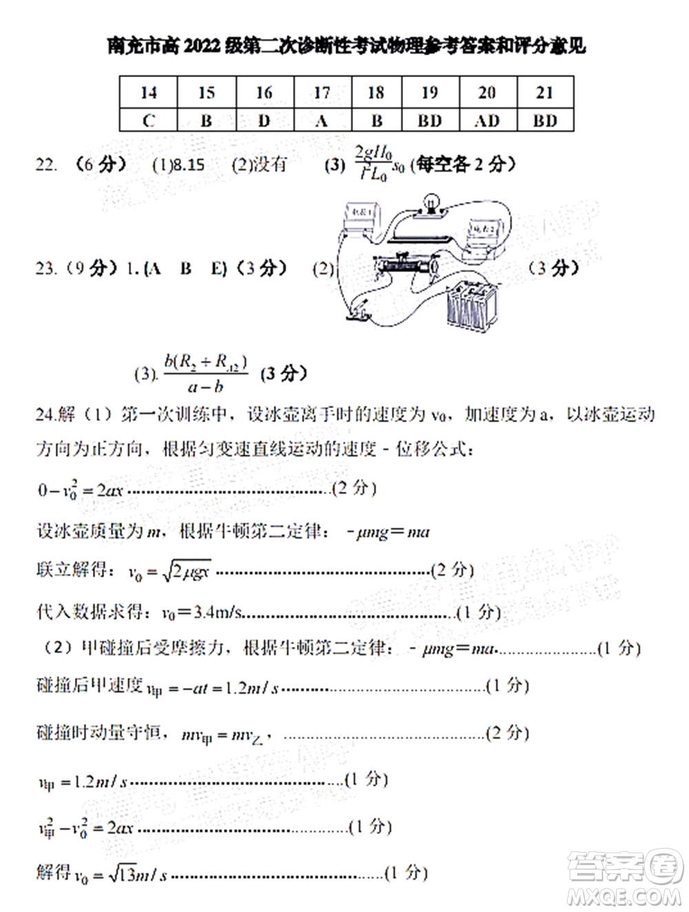 南充市高2022屆高考適應(yīng)性考試二診理科綜合試題及答案