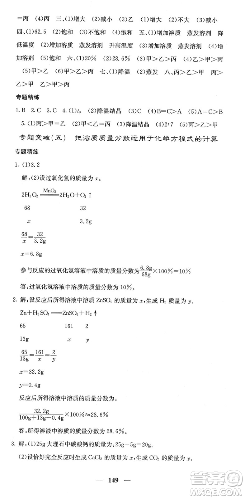 四川大學出版社2022名校課堂內外九年級化學下冊RJ人教版答案