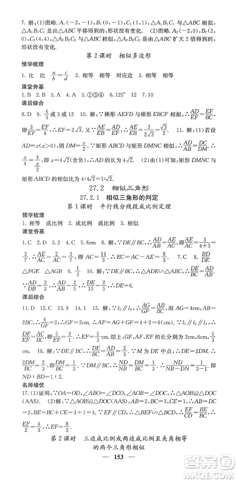 四川大學(xué)出版社2022名校課堂內(nèi)外九年級數(shù)學(xué)下冊RJ人教版答案