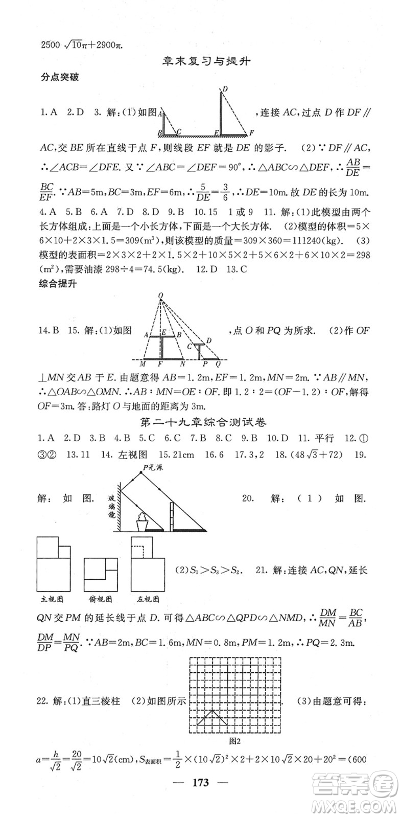 四川大學(xué)出版社2022名校課堂內(nèi)外九年級數(shù)學(xué)下冊RJ人教版答案