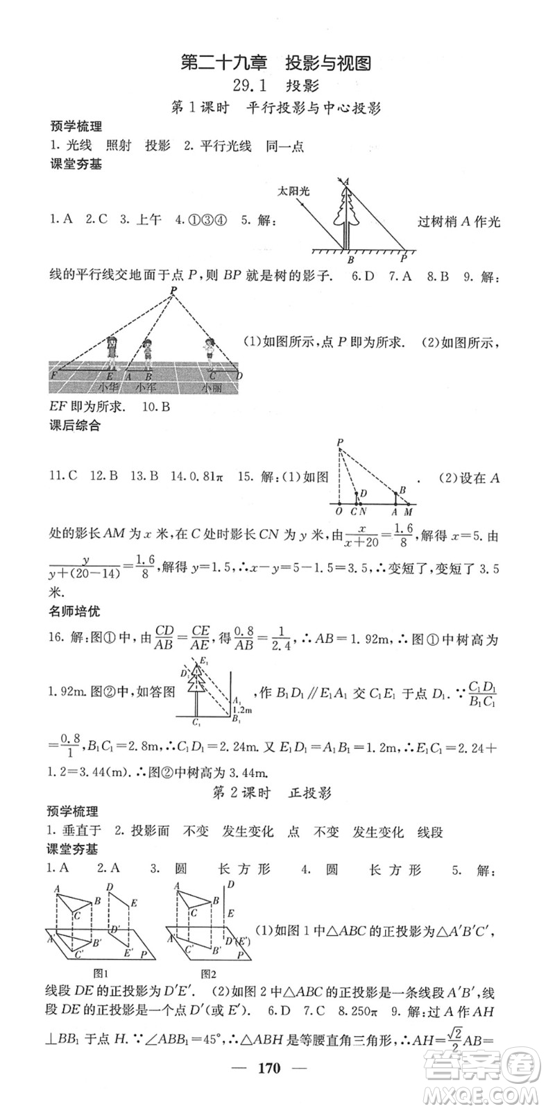 四川大學(xué)出版社2022名校課堂內(nèi)外九年級數(shù)學(xué)下冊RJ人教版答案