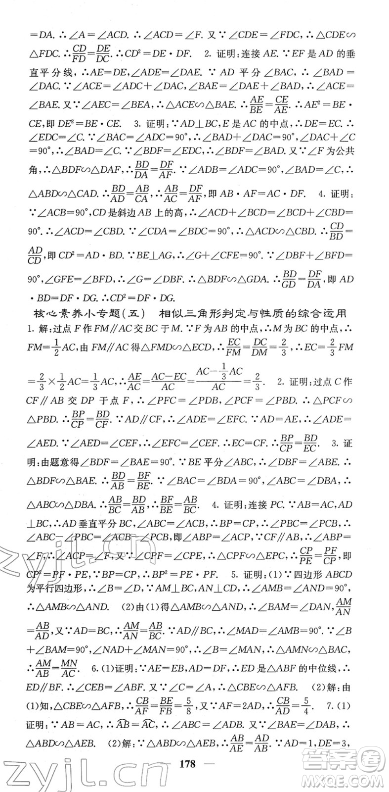 四川大學(xué)出版社2022名校課堂內(nèi)外九年級數(shù)學(xué)下冊RJ人教版答案