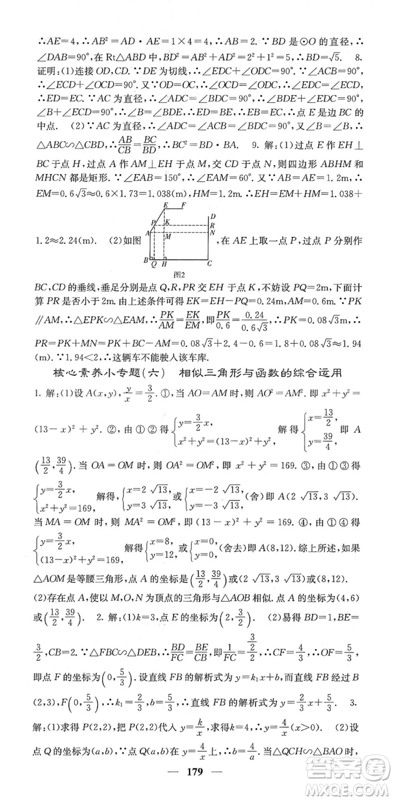 四川大學(xué)出版社2022名校課堂內(nèi)外九年級數(shù)學(xué)下冊RJ人教版答案