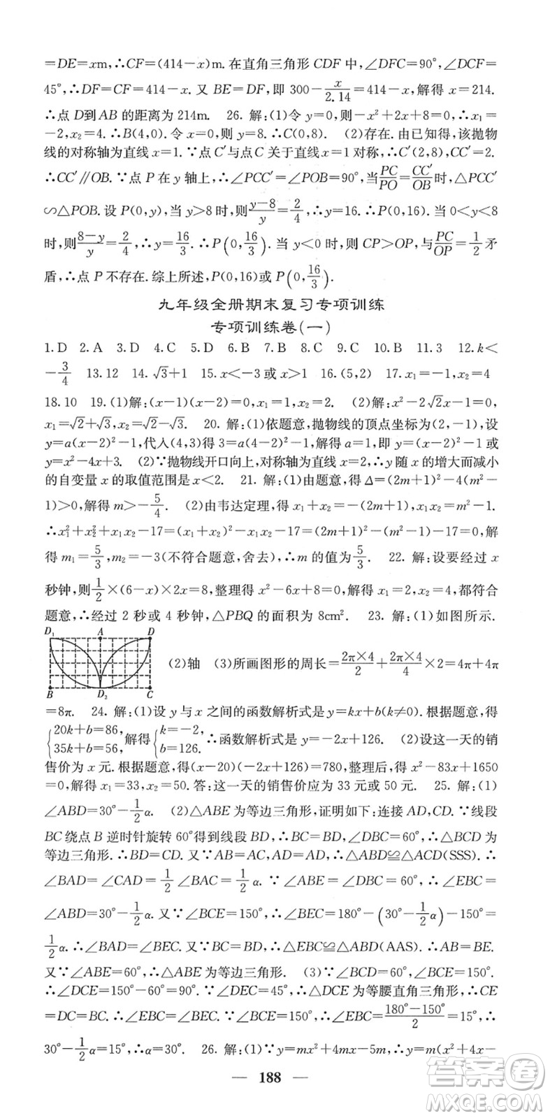 四川大學(xué)出版社2022名校課堂內(nèi)外九年級數(shù)學(xué)下冊RJ人教版答案