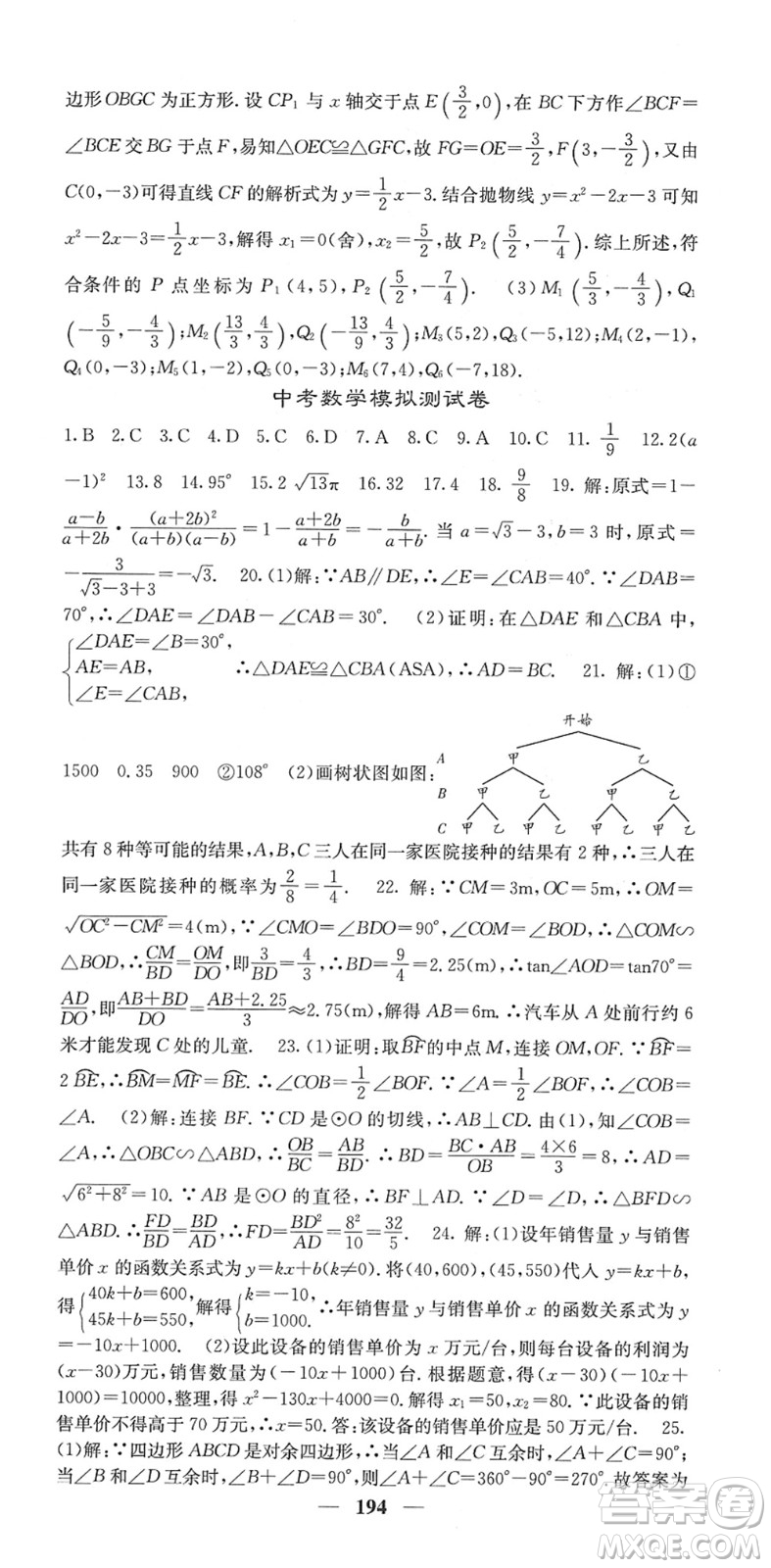 四川大學(xué)出版社2022名校課堂內(nèi)外九年級數(shù)學(xué)下冊RJ人教版答案