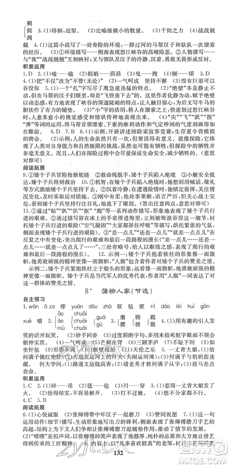 四川大學(xué)出版社2022名校課堂內(nèi)外九年級(jí)語文下冊(cè)RJ人教版答案