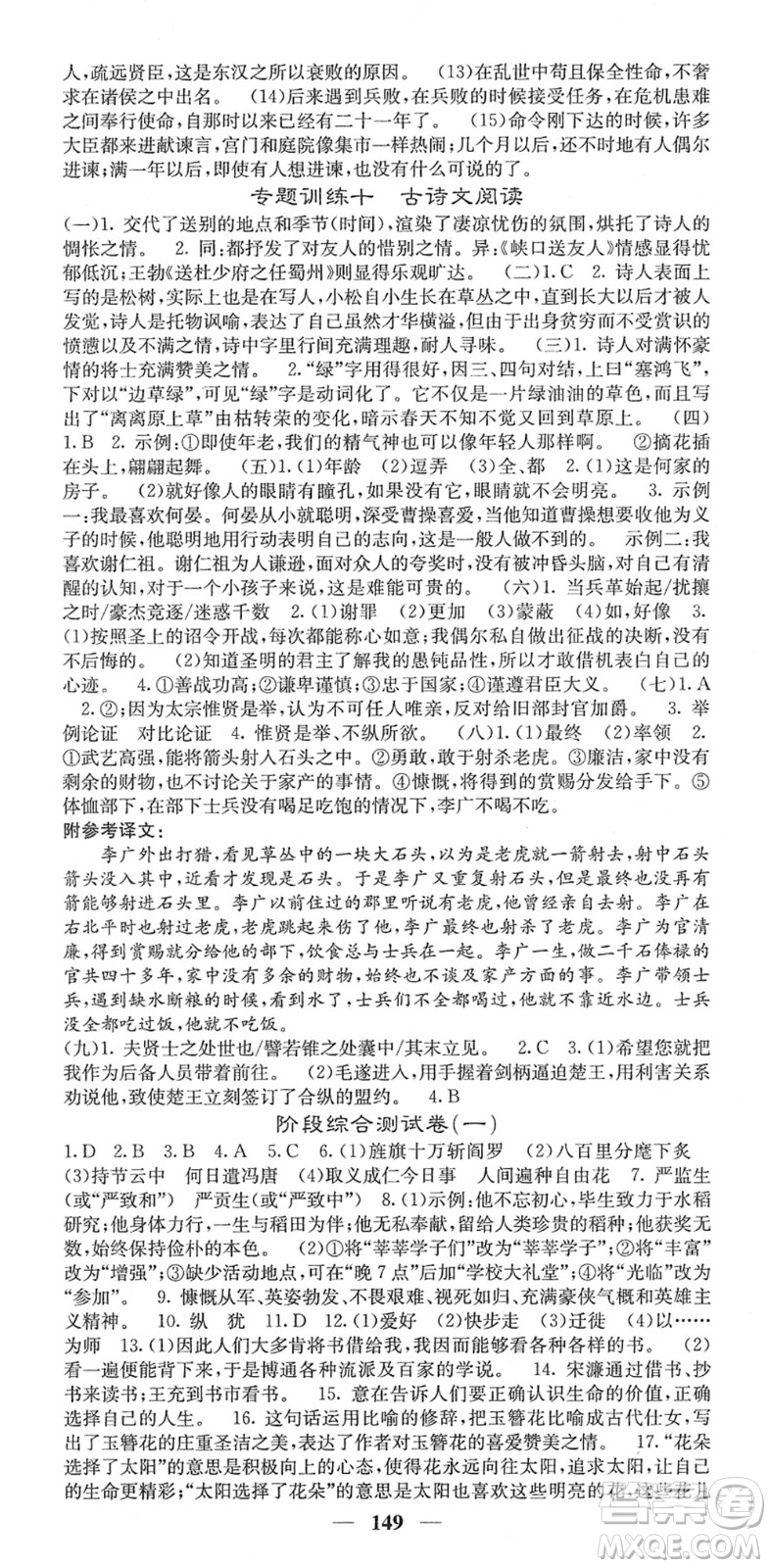 四川大學(xué)出版社2022名校課堂內(nèi)外九年級(jí)語文下冊(cè)RJ人教版答案