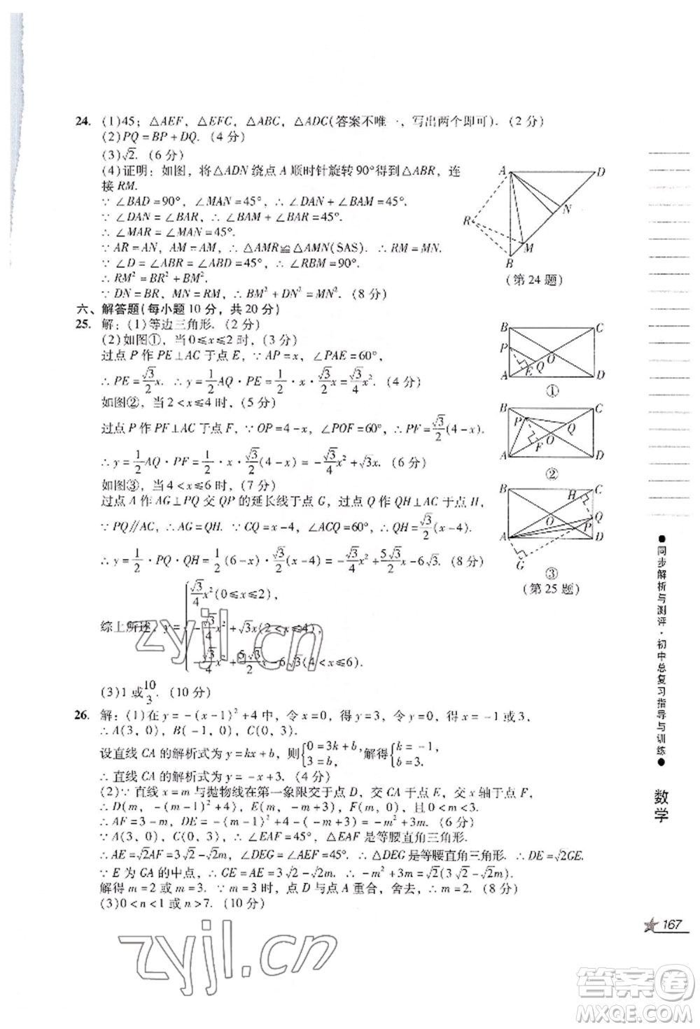 吉林出版集團(tuán)股份有限公司2022同步解析與測(cè)評(píng)初中總復(fù)習(xí)指導(dǎo)與訓(xùn)練九年級(jí)數(shù)學(xué)人教版參考答案