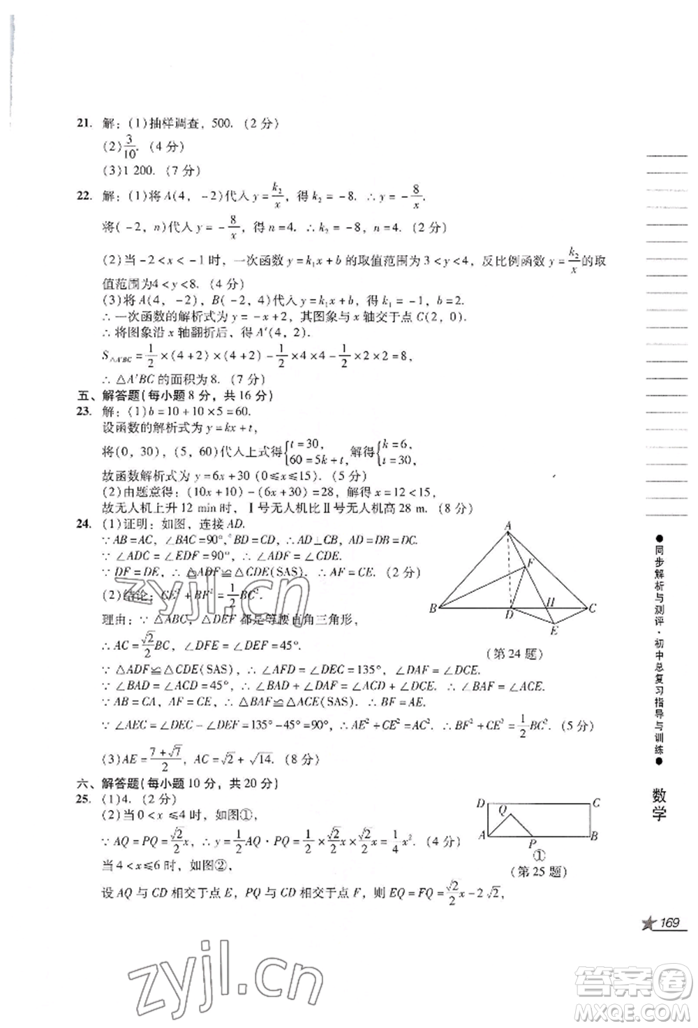 吉林出版集團(tuán)股份有限公司2022同步解析與測(cè)評(píng)初中總復(fù)習(xí)指導(dǎo)與訓(xùn)練九年級(jí)數(shù)學(xué)人教版參考答案