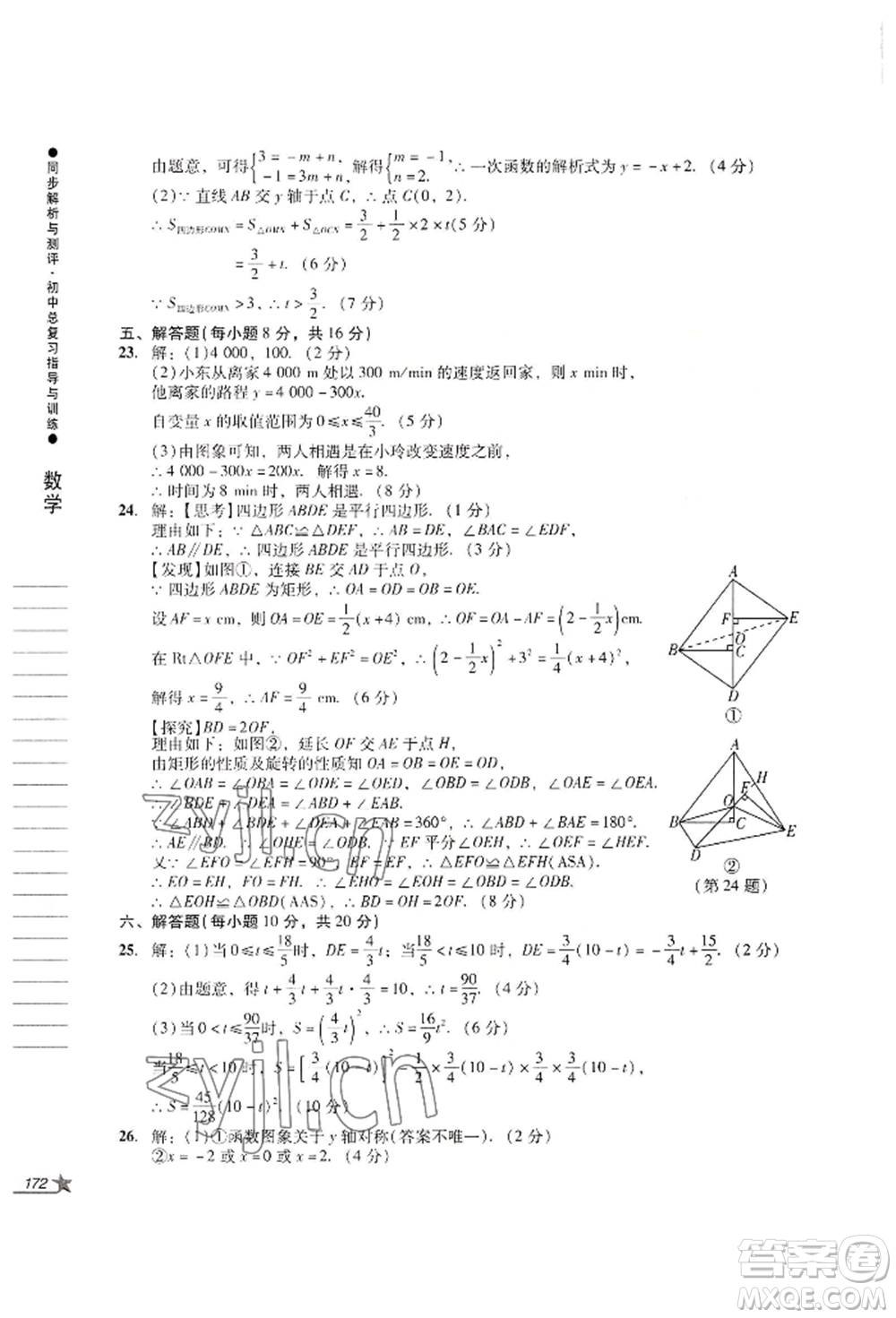 吉林出版集團(tuán)股份有限公司2022同步解析與測(cè)評(píng)初中總復(fù)習(xí)指導(dǎo)與訓(xùn)練九年級(jí)數(shù)學(xué)人教版參考答案