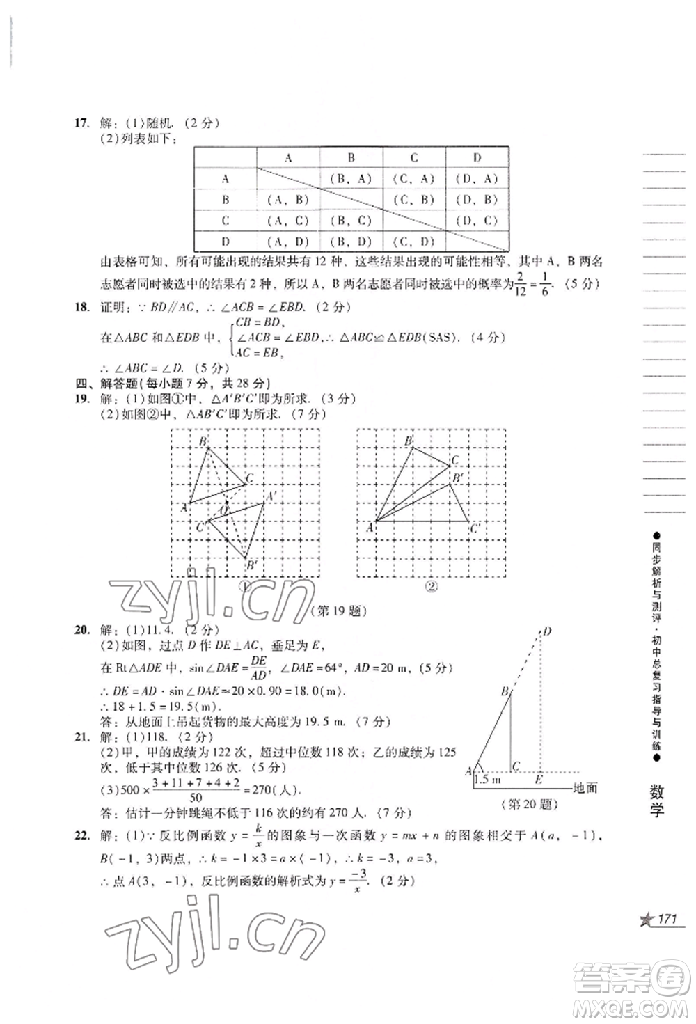 吉林出版集團(tuán)股份有限公司2022同步解析與測(cè)評(píng)初中總復(fù)習(xí)指導(dǎo)與訓(xùn)練九年級(jí)數(shù)學(xué)人教版參考答案