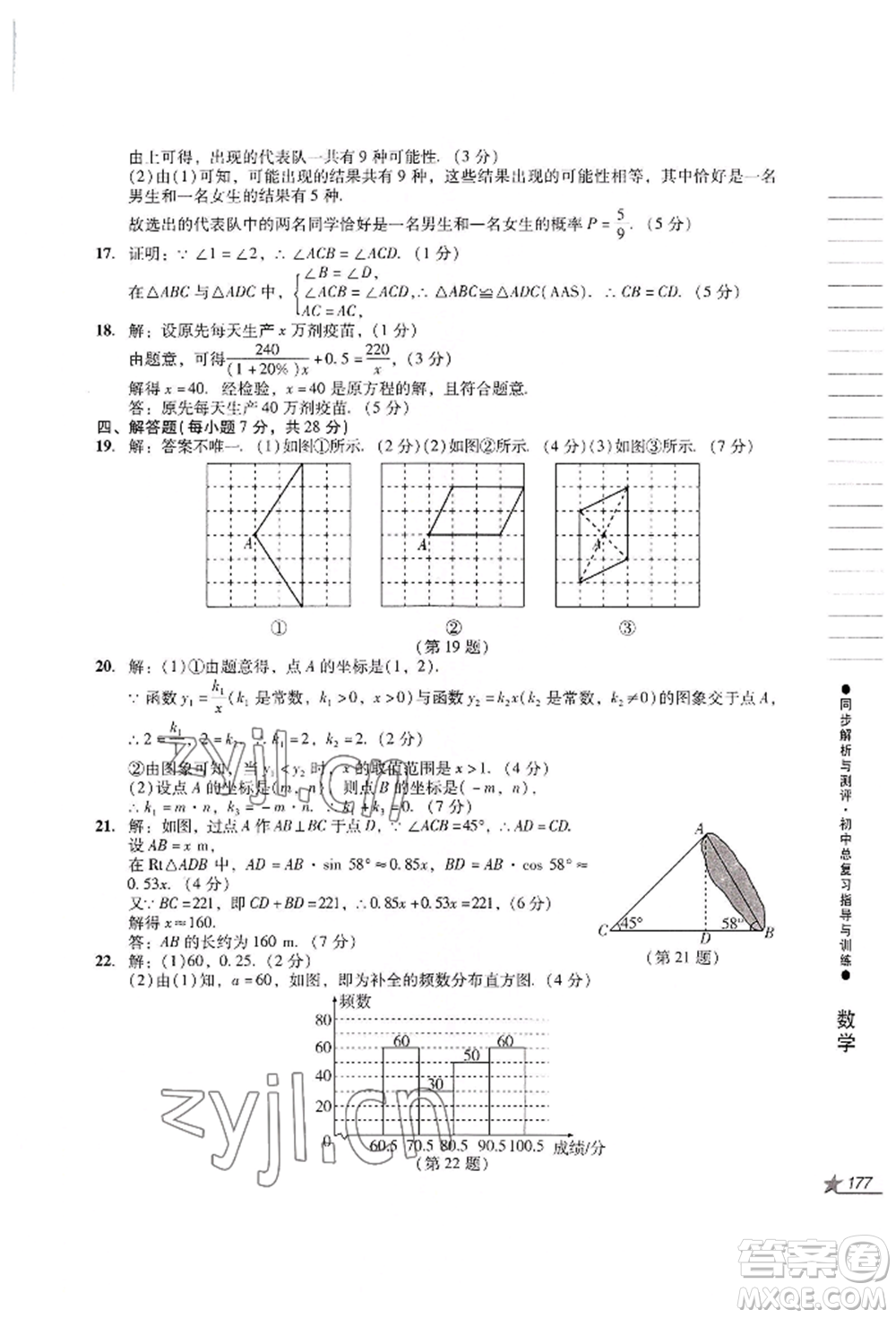 吉林出版集團(tuán)股份有限公司2022同步解析與測(cè)評(píng)初中總復(fù)習(xí)指導(dǎo)與訓(xùn)練九年級(jí)數(shù)學(xué)人教版參考答案