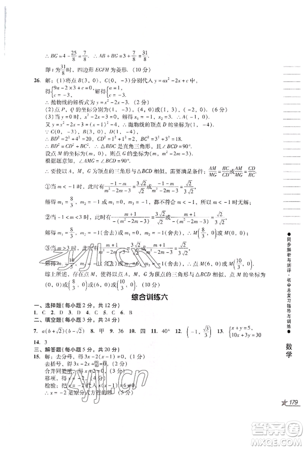 吉林出版集團(tuán)股份有限公司2022同步解析與測(cè)評(píng)初中總復(fù)習(xí)指導(dǎo)與訓(xùn)練九年級(jí)數(shù)學(xué)人教版參考答案