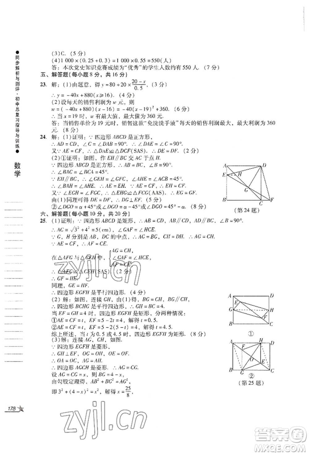 吉林出版集團(tuán)股份有限公司2022同步解析與測(cè)評(píng)初中總復(fù)習(xí)指導(dǎo)與訓(xùn)練九年級(jí)數(shù)學(xué)人教版參考答案