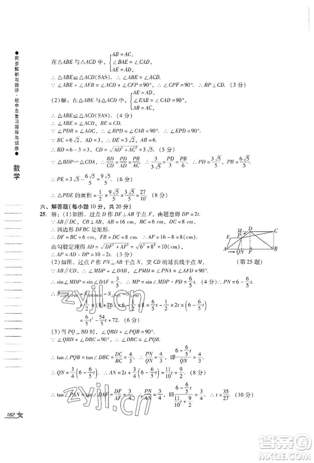 吉林出版集團(tuán)股份有限公司2022同步解析與測(cè)評(píng)初中總復(fù)習(xí)指導(dǎo)與訓(xùn)練九年級(jí)數(shù)學(xué)人教版參考答案