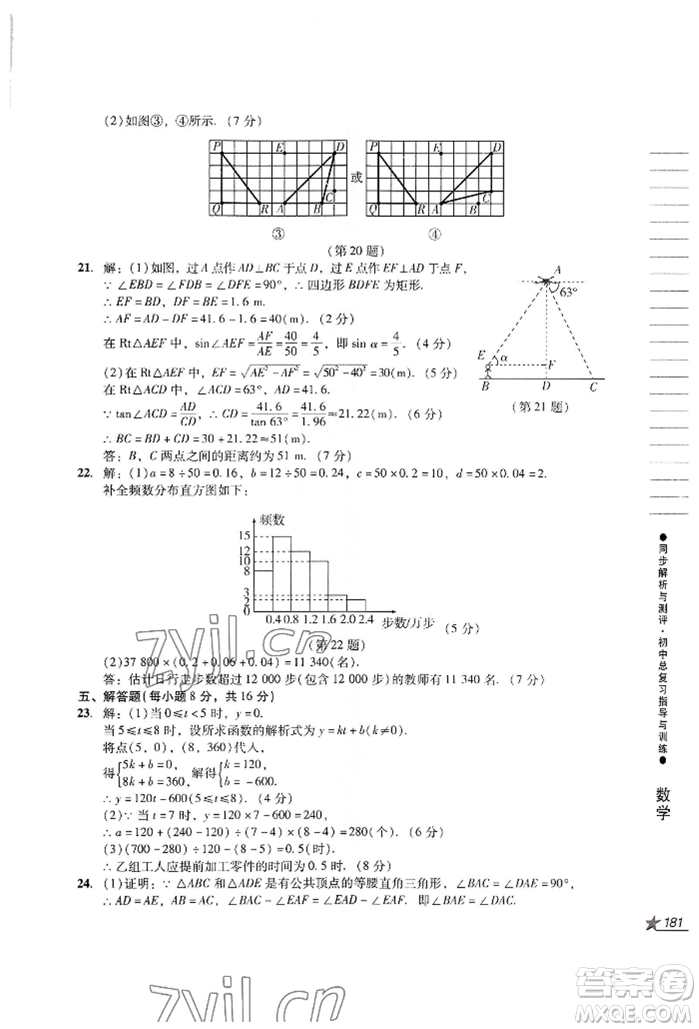 吉林出版集團(tuán)股份有限公司2022同步解析與測(cè)評(píng)初中總復(fù)習(xí)指導(dǎo)與訓(xùn)練九年級(jí)數(shù)學(xué)人教版參考答案