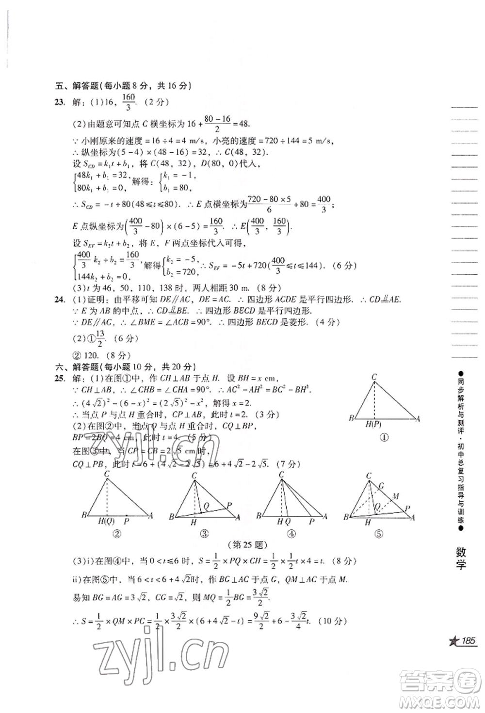 吉林出版集團(tuán)股份有限公司2022同步解析與測(cè)評(píng)初中總復(fù)習(xí)指導(dǎo)與訓(xùn)練九年級(jí)數(shù)學(xué)人教版參考答案