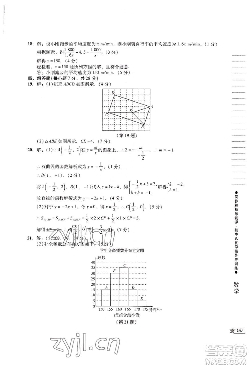 吉林出版集團(tuán)股份有限公司2022同步解析與測(cè)評(píng)初中總復(fù)習(xí)指導(dǎo)與訓(xùn)練九年級(jí)數(shù)學(xué)人教版參考答案