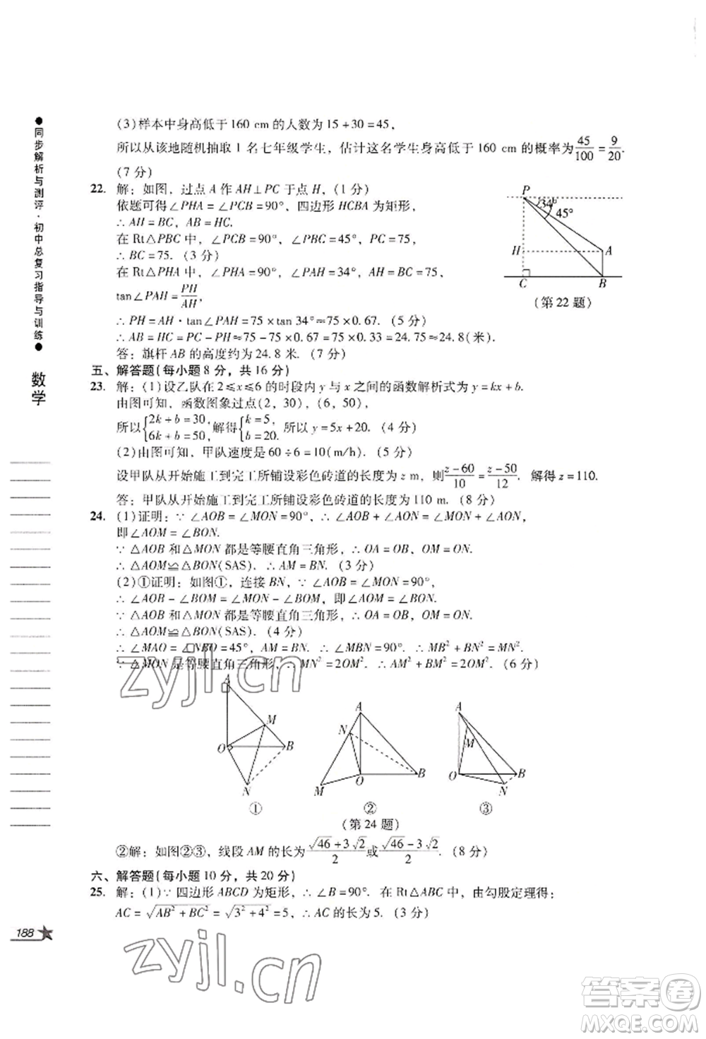 吉林出版集團(tuán)股份有限公司2022同步解析與測(cè)評(píng)初中總復(fù)習(xí)指導(dǎo)與訓(xùn)練九年級(jí)數(shù)學(xué)人教版參考答案