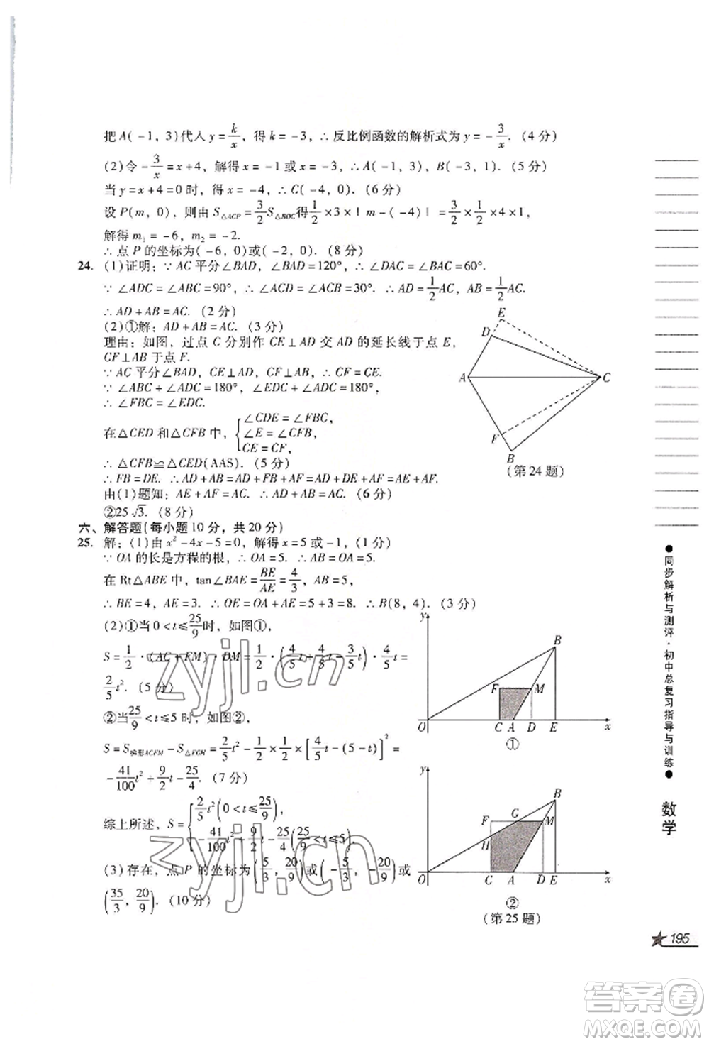 吉林出版集團(tuán)股份有限公司2022同步解析與測(cè)評(píng)初中總復(fù)習(xí)指導(dǎo)與訓(xùn)練九年級(jí)數(shù)學(xué)人教版參考答案