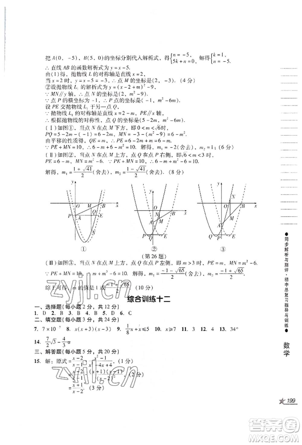 吉林出版集團(tuán)股份有限公司2022同步解析與測(cè)評(píng)初中總復(fù)習(xí)指導(dǎo)與訓(xùn)練九年級(jí)數(shù)學(xué)人教版參考答案