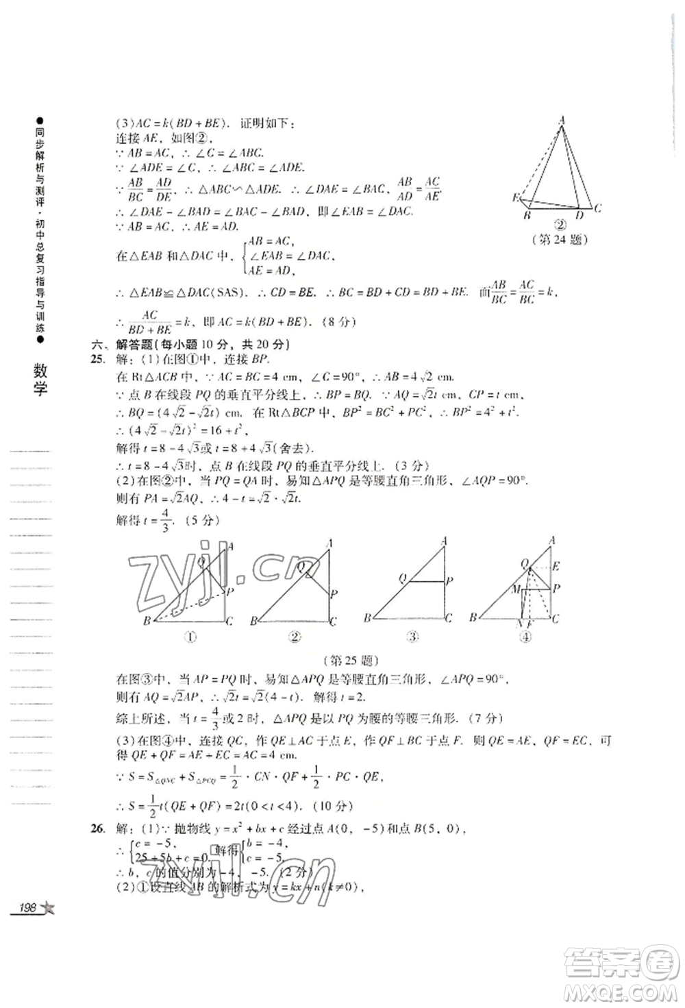 吉林出版集團(tuán)股份有限公司2022同步解析與測(cè)評(píng)初中總復(fù)習(xí)指導(dǎo)與訓(xùn)練九年級(jí)數(shù)學(xué)人教版參考答案