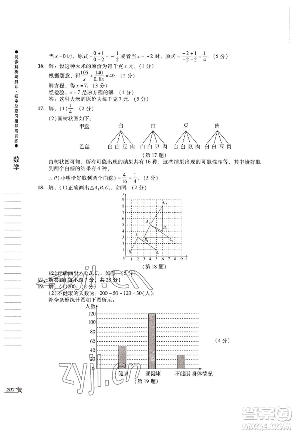 吉林出版集團(tuán)股份有限公司2022同步解析與測(cè)評(píng)初中總復(fù)習(xí)指導(dǎo)與訓(xùn)練九年級(jí)數(shù)學(xué)人教版參考答案