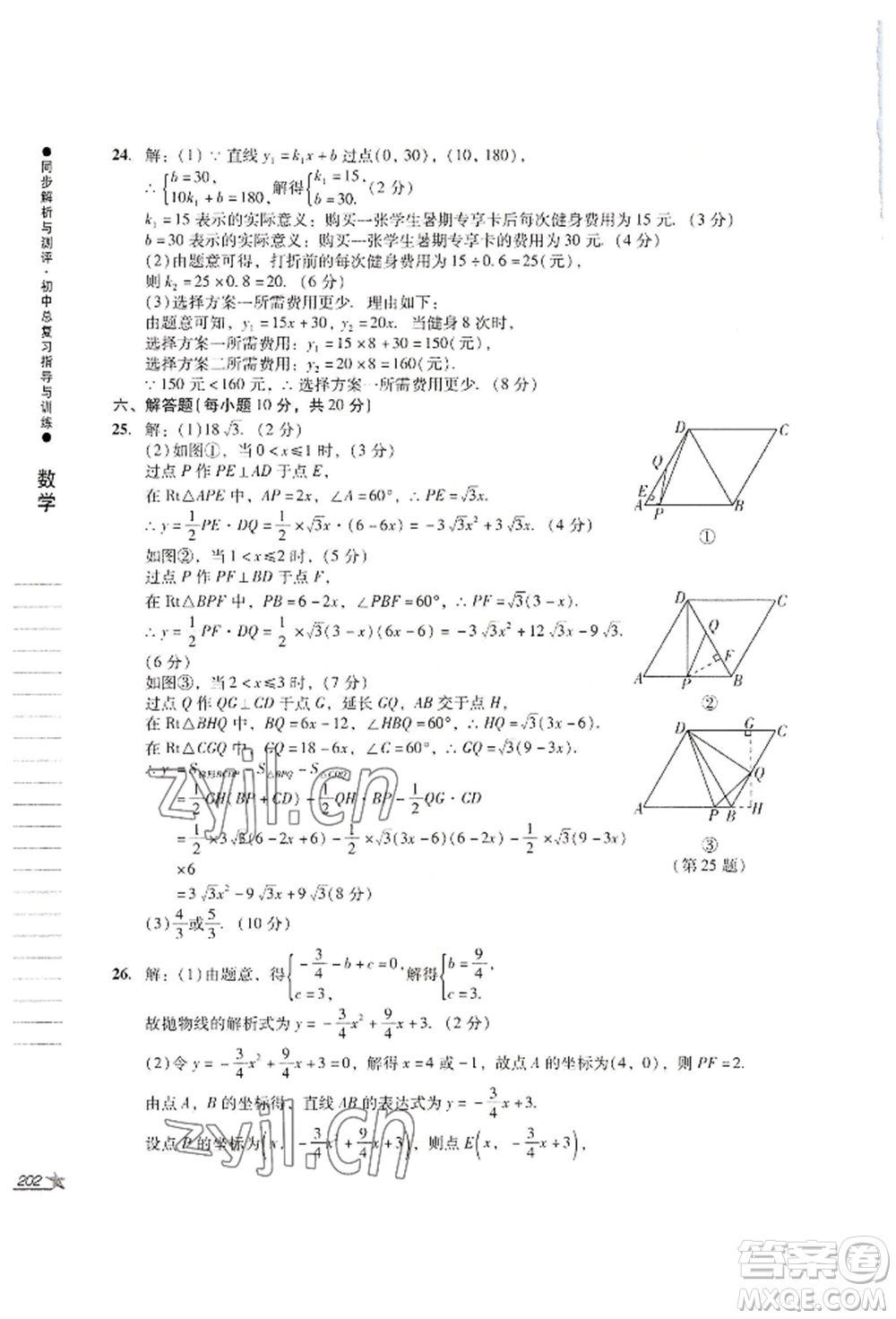 吉林出版集團(tuán)股份有限公司2022同步解析與測(cè)評(píng)初中總復(fù)習(xí)指導(dǎo)與訓(xùn)練九年級(jí)數(shù)學(xué)人教版參考答案