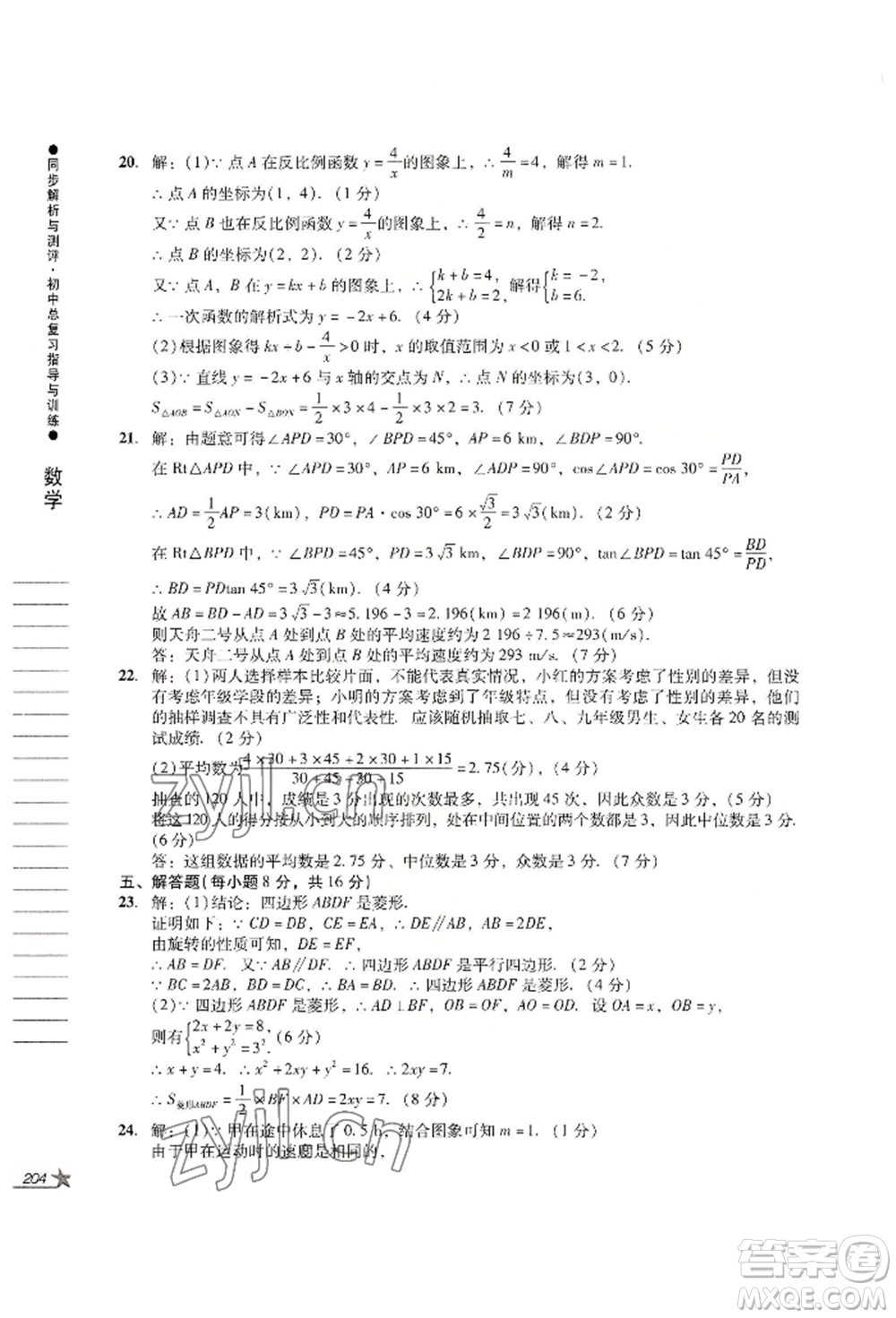 吉林出版集團(tuán)股份有限公司2022同步解析與測(cè)評(píng)初中總復(fù)習(xí)指導(dǎo)與訓(xùn)練九年級(jí)數(shù)學(xué)人教版參考答案