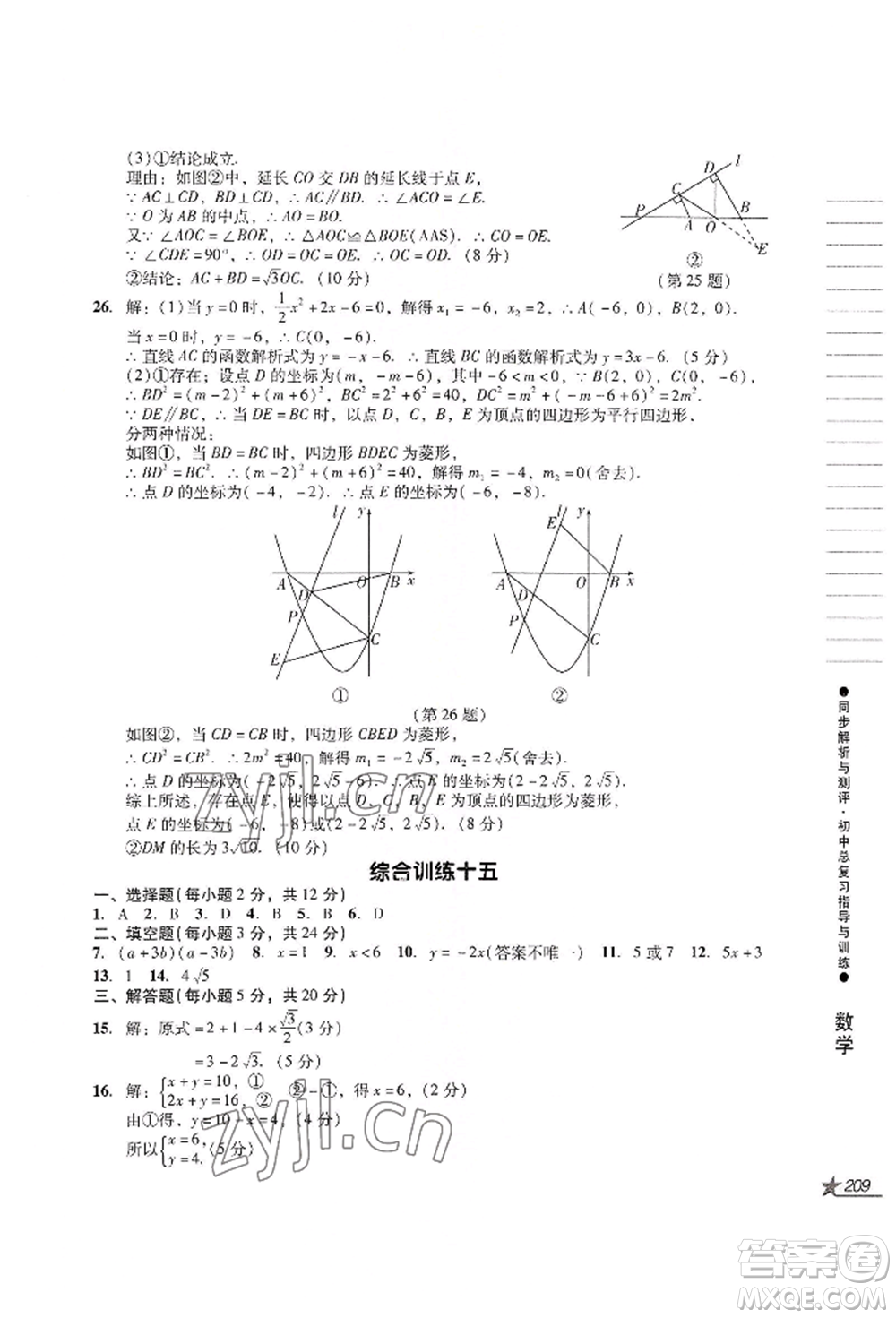 吉林出版集團(tuán)股份有限公司2022同步解析與測(cè)評(píng)初中總復(fù)習(xí)指導(dǎo)與訓(xùn)練九年級(jí)數(shù)學(xué)人教版參考答案