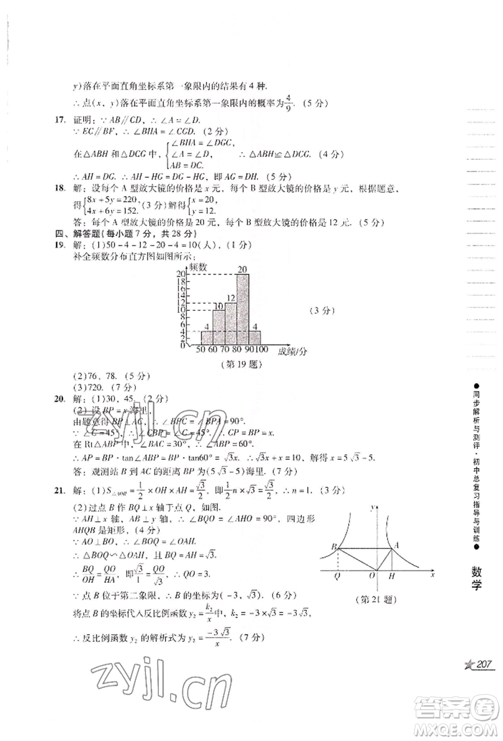 吉林出版集團(tuán)股份有限公司2022同步解析與測(cè)評(píng)初中總復(fù)習(xí)指導(dǎo)與訓(xùn)練九年級(jí)數(shù)學(xué)人教版參考答案