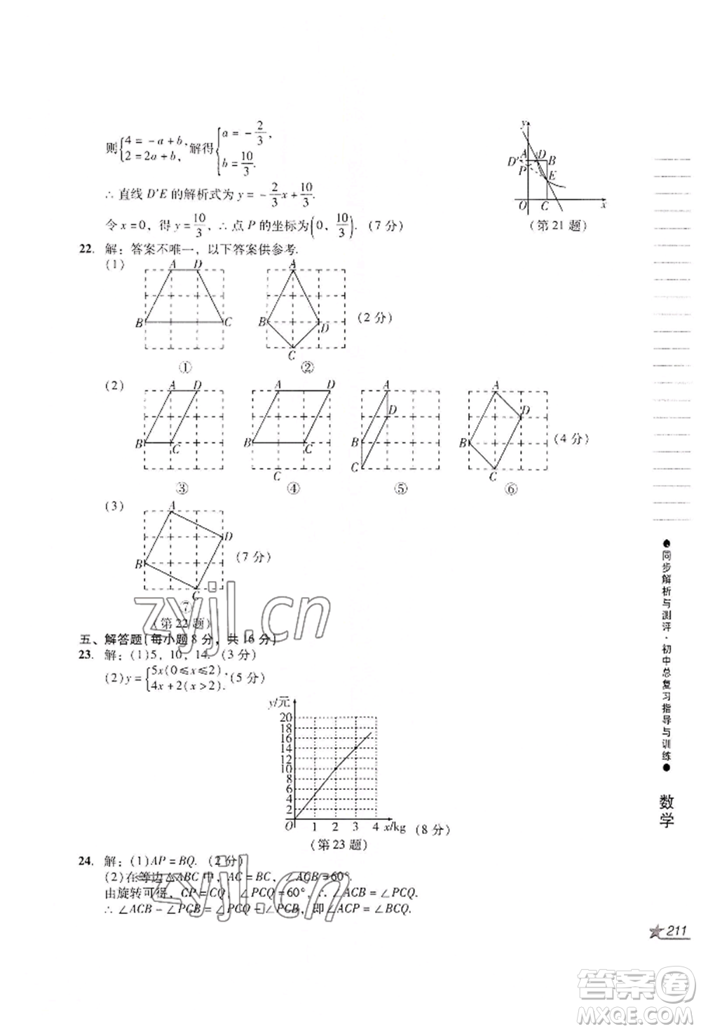 吉林出版集團(tuán)股份有限公司2022同步解析與測(cè)評(píng)初中總復(fù)習(xí)指導(dǎo)與訓(xùn)練九年級(jí)數(shù)學(xué)人教版參考答案