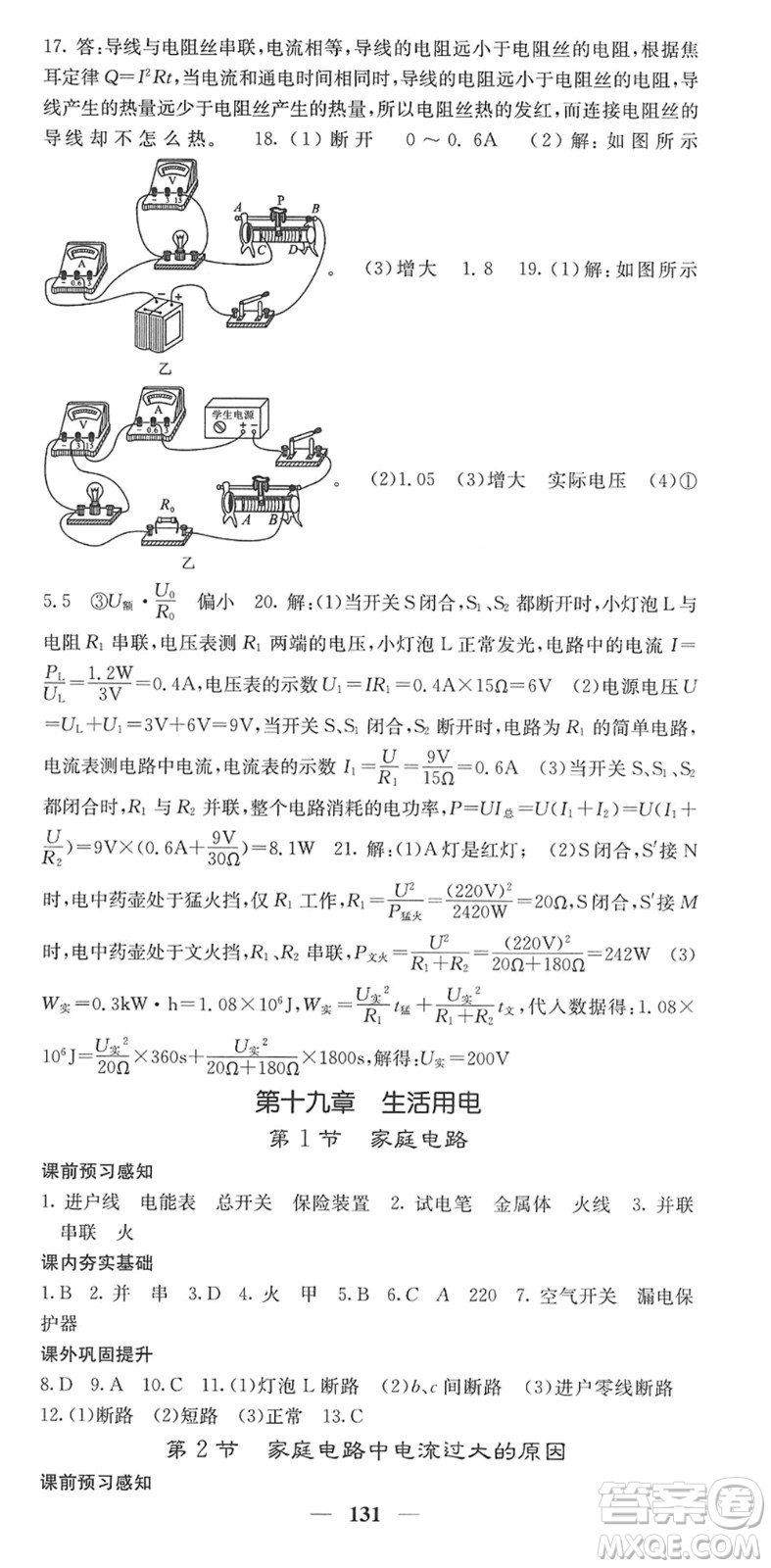 四川大學(xué)出版社2022名校課堂內(nèi)外九年級物理下冊RJ人教版答案