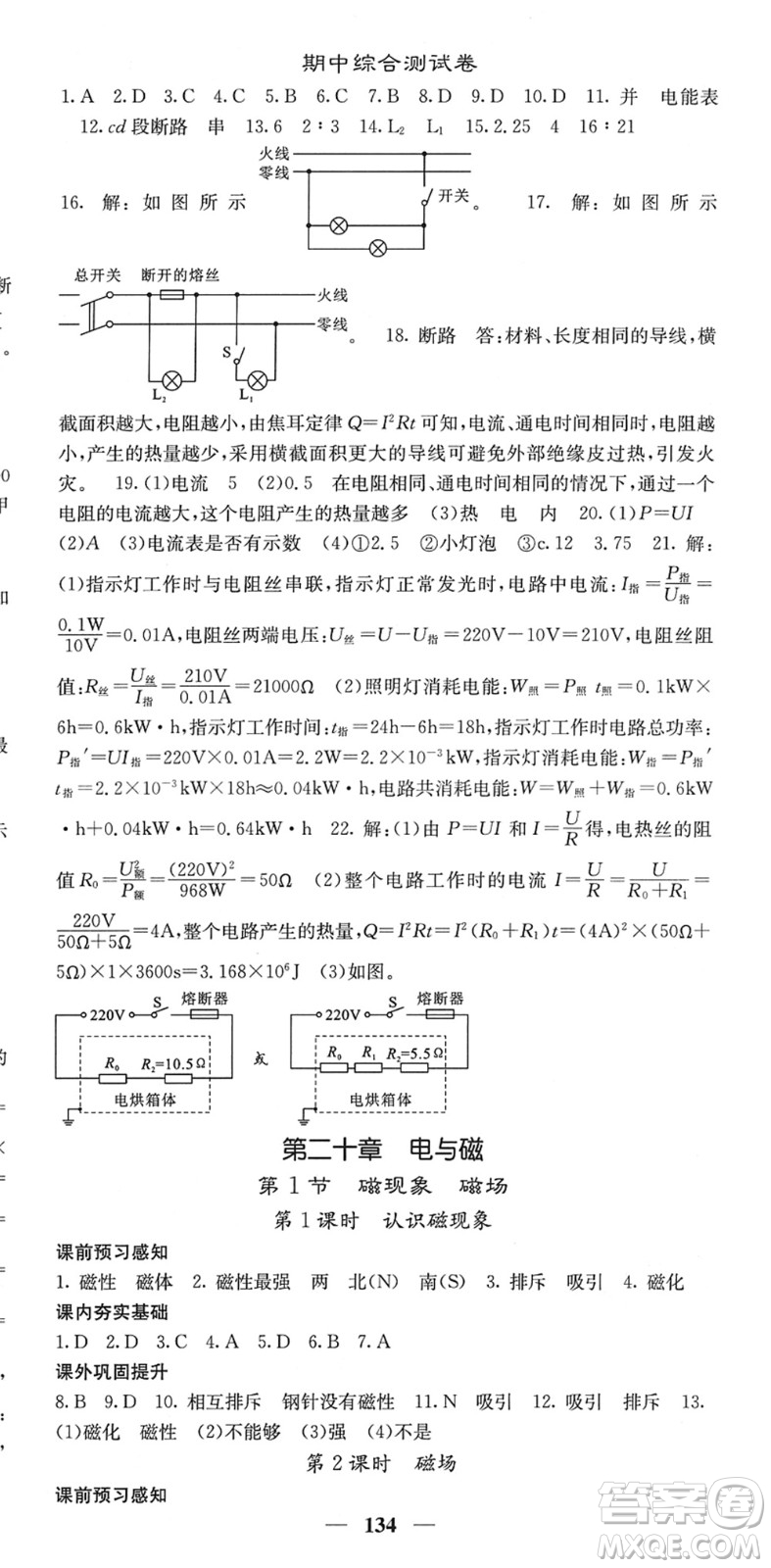 四川大學(xué)出版社2022名校課堂內(nèi)外九年級物理下冊RJ人教版答案