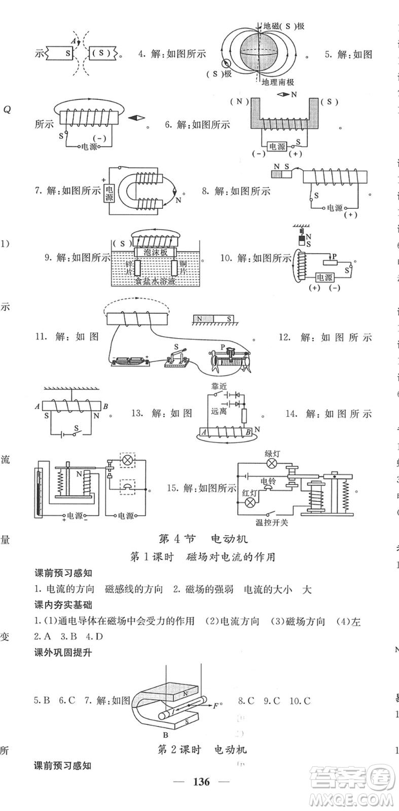 四川大學(xué)出版社2022名校課堂內(nèi)外九年級物理下冊RJ人教版答案