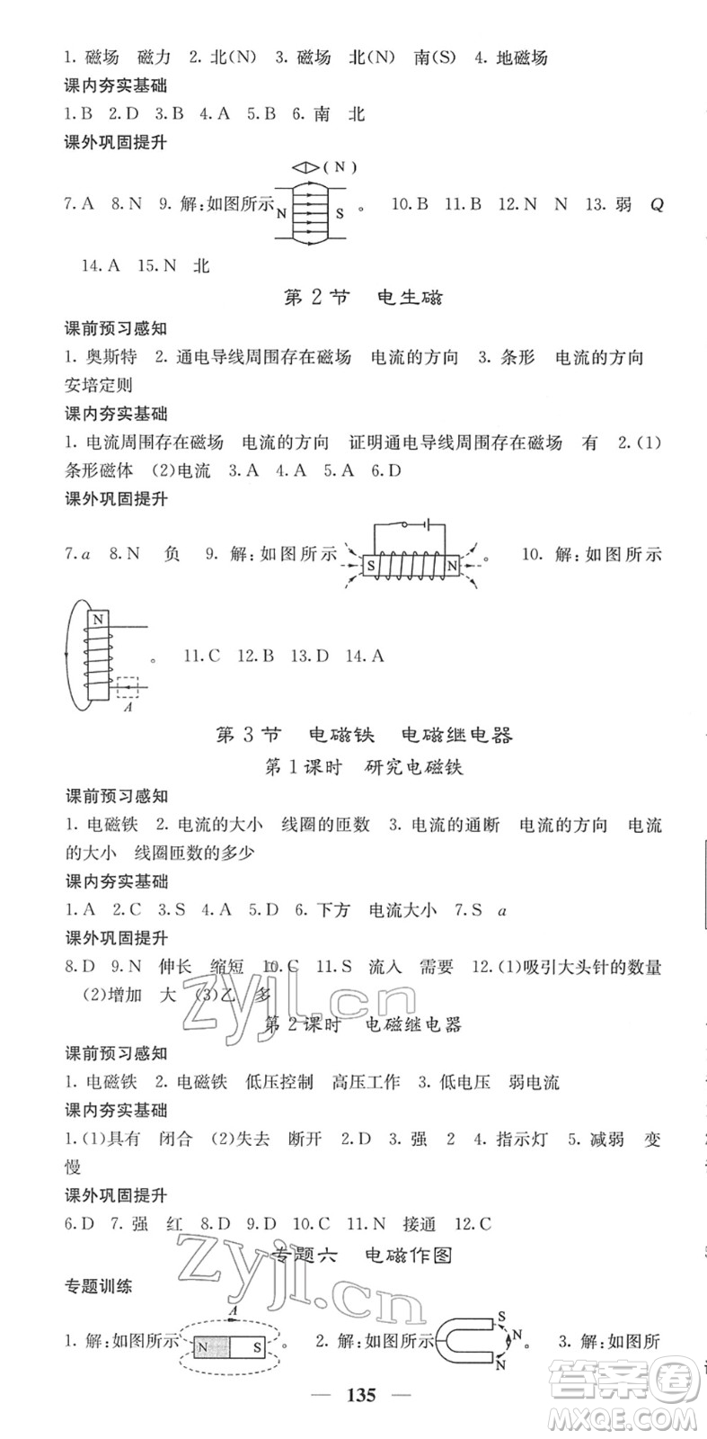 四川大學(xué)出版社2022名校課堂內(nèi)外九年級物理下冊RJ人教版答案