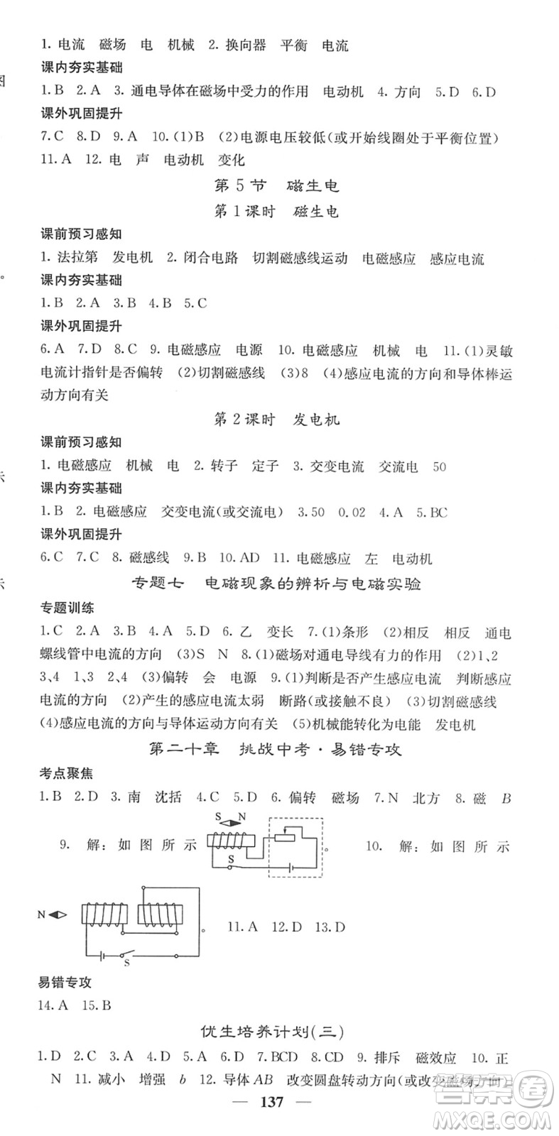 四川大學(xué)出版社2022名校課堂內(nèi)外九年級物理下冊RJ人教版答案