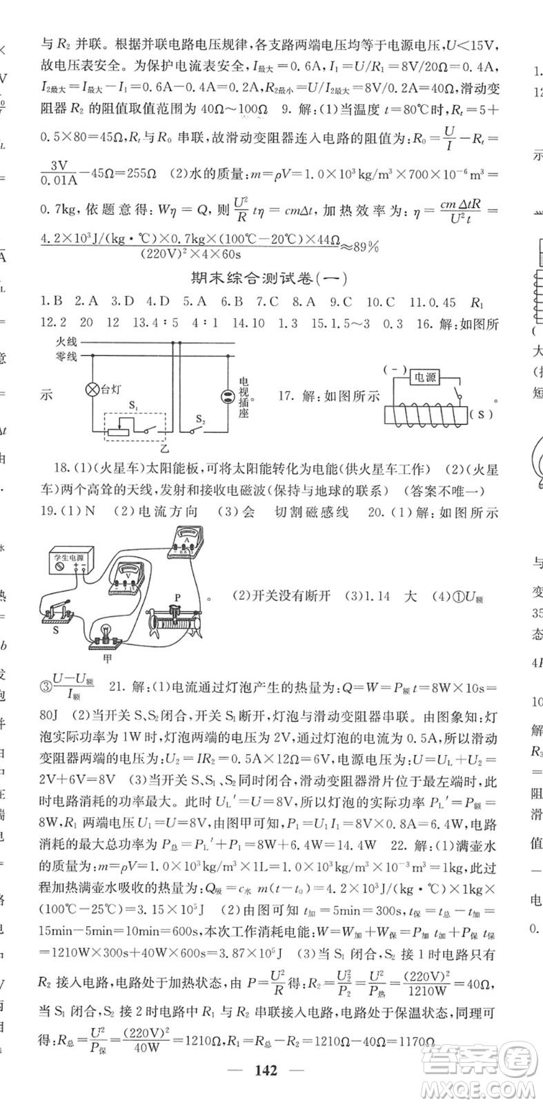 四川大學(xué)出版社2022名校課堂內(nèi)外九年級物理下冊RJ人教版答案