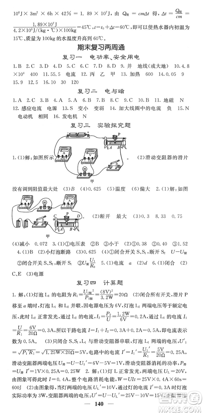 四川大學(xué)出版社2022名校課堂內(nèi)外九年級物理下冊RJ人教版答案