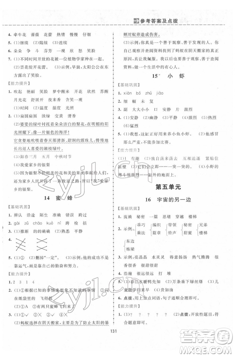 吉林教育出版社2022三維數(shù)字課堂三年級語文下冊人教版答案